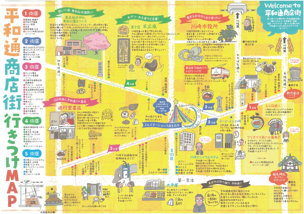 一般社団法人 川崎市商店街連合会